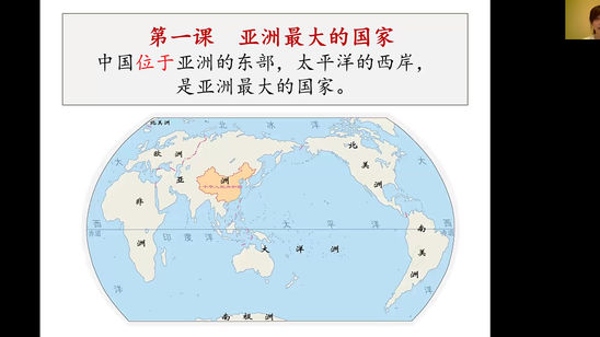 周瑛老师讲地理